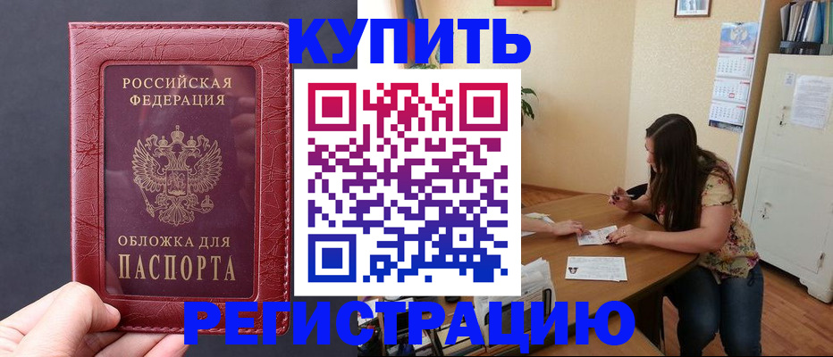 временная регистрация 2025 в Омской области