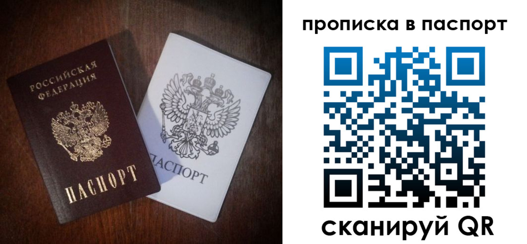 прописка регистрация в Омской области