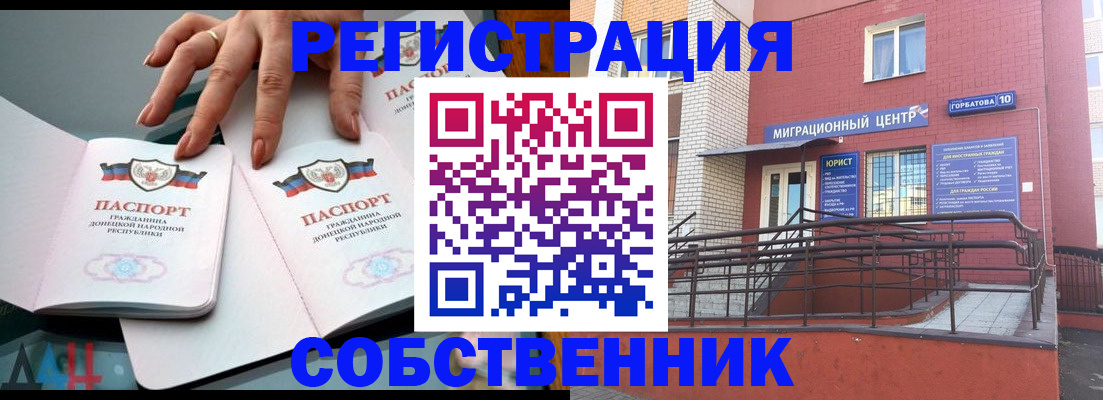 временная прописка в Омской области